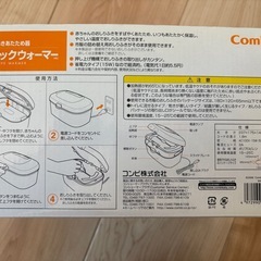 コンビ　おしりふきあたため器　クイックウォーマーの画像