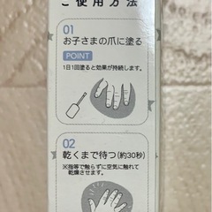 マニキュア　指吸い爪噛み　　の画像