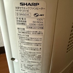 SHARP　加湿セラミックファンヒーター HX-B120の画像