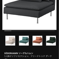 IKEA ソーデルハムンの画像