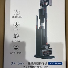 自動集塵×自動充電×34000Pa 【新品未使用】吸引力自動ごみ収集　掃除機 コードレスの画像