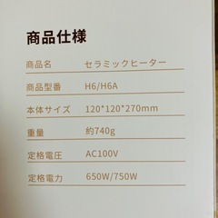 【新品未使用】セラミックファンヒーター 電気ヒーター 転倒OFF　PSE認証済み 日本語説明書付の画像
