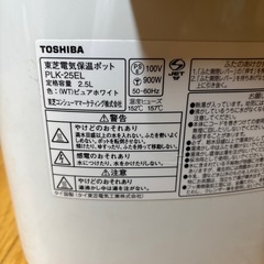 電気ポット　東芝　PLK-25EL　　　の画像