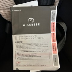 エールべべ　360ターンSⅡ　ベビーシート　チャイルドシートの画像