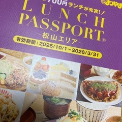 ランチパスポートの画像