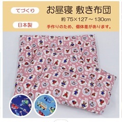 【あげます】 キッズ・ベビー用 お昼寝布団  敷布団 ふとんの画像