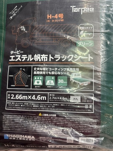 エステル幌布トラックシート  H-4号  3ｔ・2tロング用