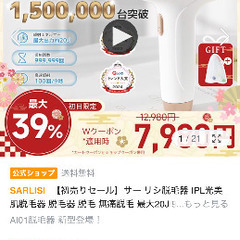 脱毛器 Sarlisiの画像