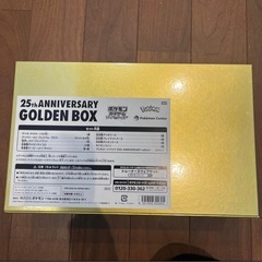 ポケモンカード 25周年アニバーサリーゴールデンボックス新品未開封品の画像