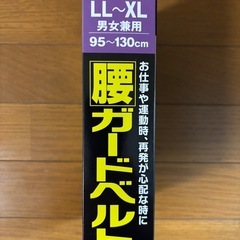 白十字 腰ガードベルト LL〜の画像
