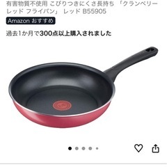 ティファール フライパンの画像