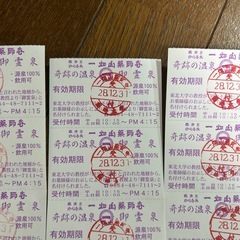 一畑山薬師寺の御霊泉入浴券の画像