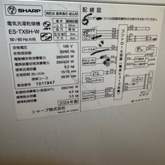2024製6.5kg 乾燥機付き洗濯機　ES-TX6H-Wの画像
