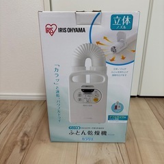 【あげます】布団乾燥機 アイリスオーヤマ【やや難あり】の画像