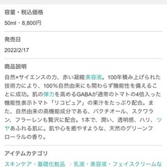 8800円の美容液【2回のみ使用】の画像