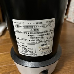 アムウェイAmway Queen 精米機の画像