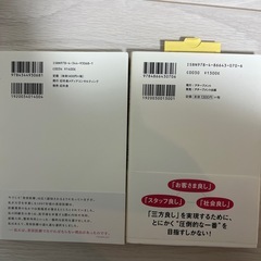 【美品】経営本2冊の画像