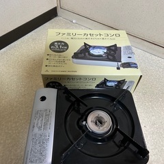 ファミリーカセットコンロの画像