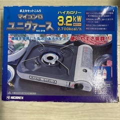 1/3まで　卓上ガスコンロ　ガス付きの画像