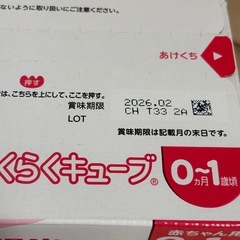 赤ちゃん ミルク ほほえみらくらくキューブ 30袋 液体ミルク2本の画像