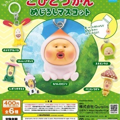 こびとづかん‼︎｛ガチャめじるし｝の画像