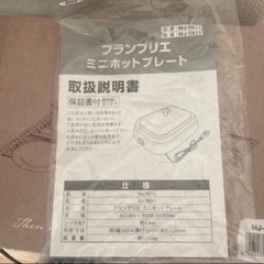 17.ブランブリエ　ミニホットプレート　MJ-0611の画像