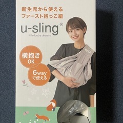抱っこ紐 新生児から1歳まで使える karata u-slingの画像