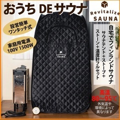 【家庭用サウナセット】テントサウナ＋電気ストーブ（PSE取得）一式／直接引き渡しの画像