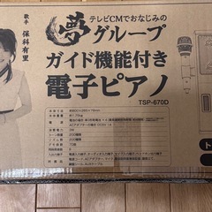 新品　夢グループ　電子ピアノ TSP-670D ガイド機能付きの画像