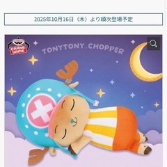 新品♡タグ付 めちゃもふぐっとおやすみぬいぐるみ〜チョッパー〜の画像