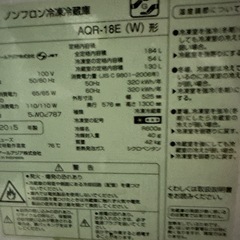 2015年式AQUA184ℓ冷蔵庫　配送可能の画像
