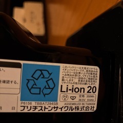 ブリヂストン電動自転車バッテリー
の画像