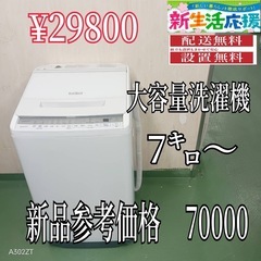 【077】設置まで対応　新生活応援　学生　社会人　単身赴任　大型...