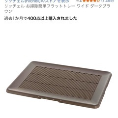 リッチェル ペットトレーの画像