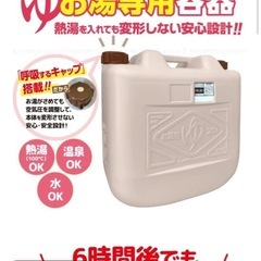 ポリタンク20L お湯OK　キャンプ・防災用の画像