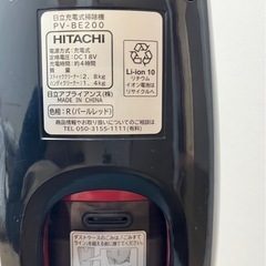 日立充電式掃除機の画像