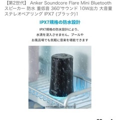 【無料】Bluetoothスピーカー防水の画像