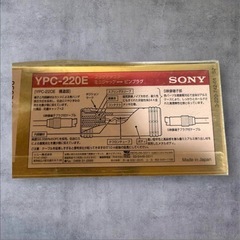 【新品未使用】SONY YPC-220E ソニー プラグアダプターの画像