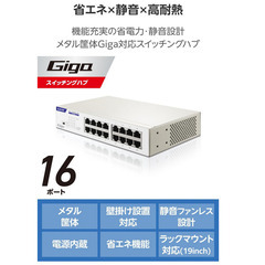 【新品】エレコム スイッチングハブ ギガビット 1G 16ポート 電源内蔵 金属筺体 静音ファンレス EHC-LG02-16の画像