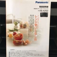 電子レンジの画像