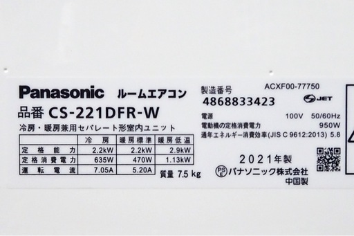 (61)Panasonic【CS-221DFR】パナソニック Eolia エオリア ルームエアコン おもに6畳用 2021年製 取付販売