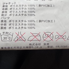 【処分予定】リバレイ　防寒着上下セット（Lサイズ）の画像