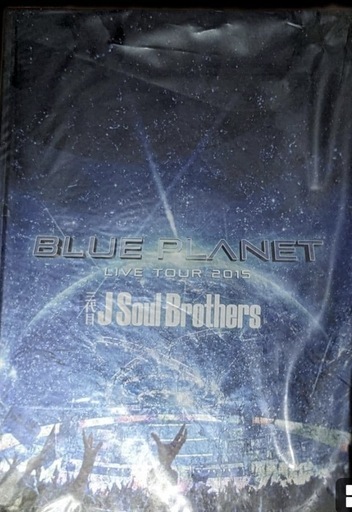 単独初ドーム 三代目JsoulBrothers BLUE PLANET 写真集