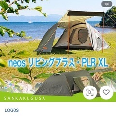 テント ロゴス LOGOS neos リビングプラス PLR XLの画像