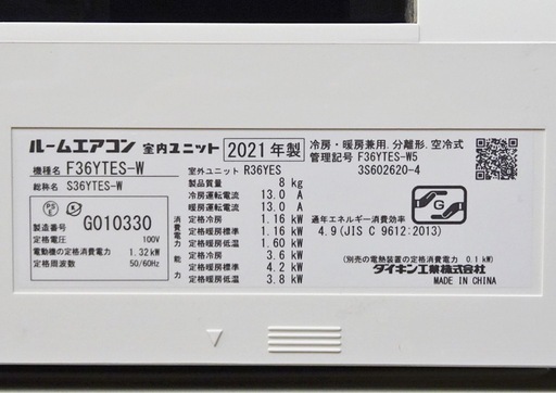 【取引完了】(63)DAIKIN【S36YTES-W】ダイキン ストリーマ空気清浄 水内部クリーン ルームエアコン 3.6kW おもに12畳用 100V 2021年製 取付販売