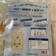 ベビー布団の画像