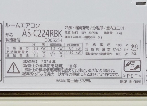【取引完了】(64)FUJITSU【AS-C224RBK】富士通 nocria ノクリア 熱交換器加熱除菌 コンパクトサイズ ホットキープ除霜 ルームエアコン おもに6畳用 2024年製 取付販売