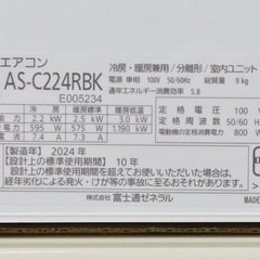 (64)FUJITSU【AS-C224RBK】富士通 nocria ノクリア 熱交換器加熱除菌 コンパクトサイズ ホットキープ除霜 ルームエアコン おもに6畳用 2024年製 取付販売の画像