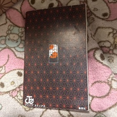 訳あり　鬼滅の刃まマンガの画像