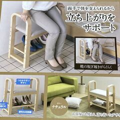 【未開封/長期保管品/お引取り限定】■玄関椅子■アイリスオーヤマ■ナチュラル色■GC-55■の画像